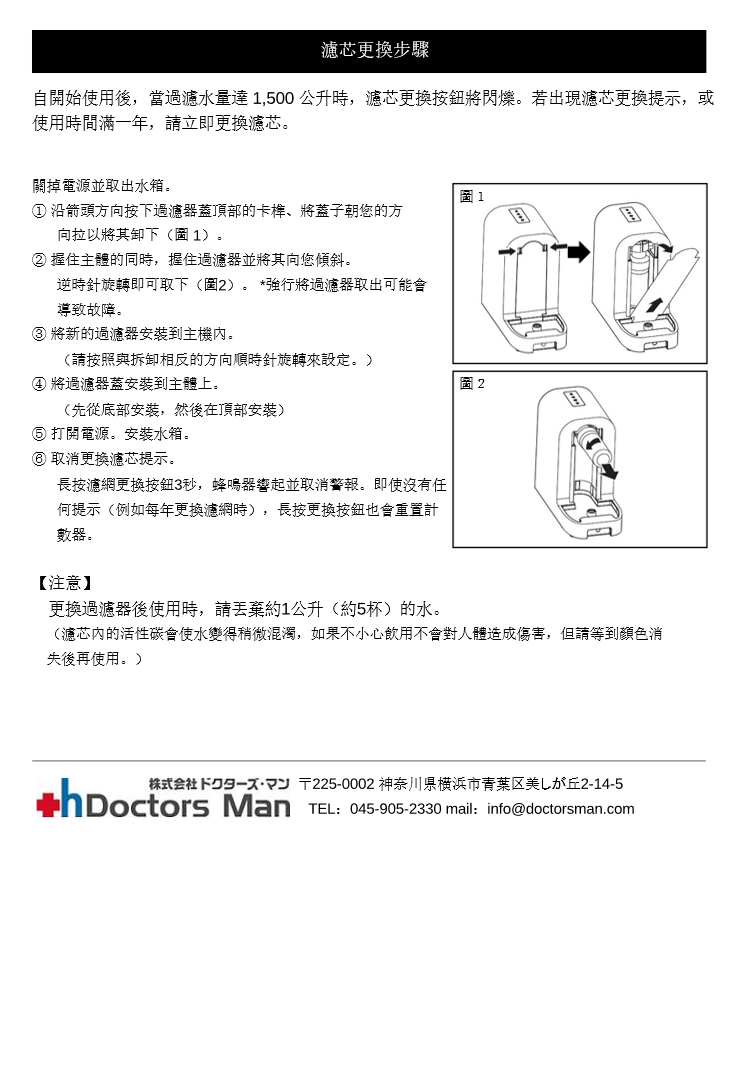 DM Filter 濾芯更換步驟