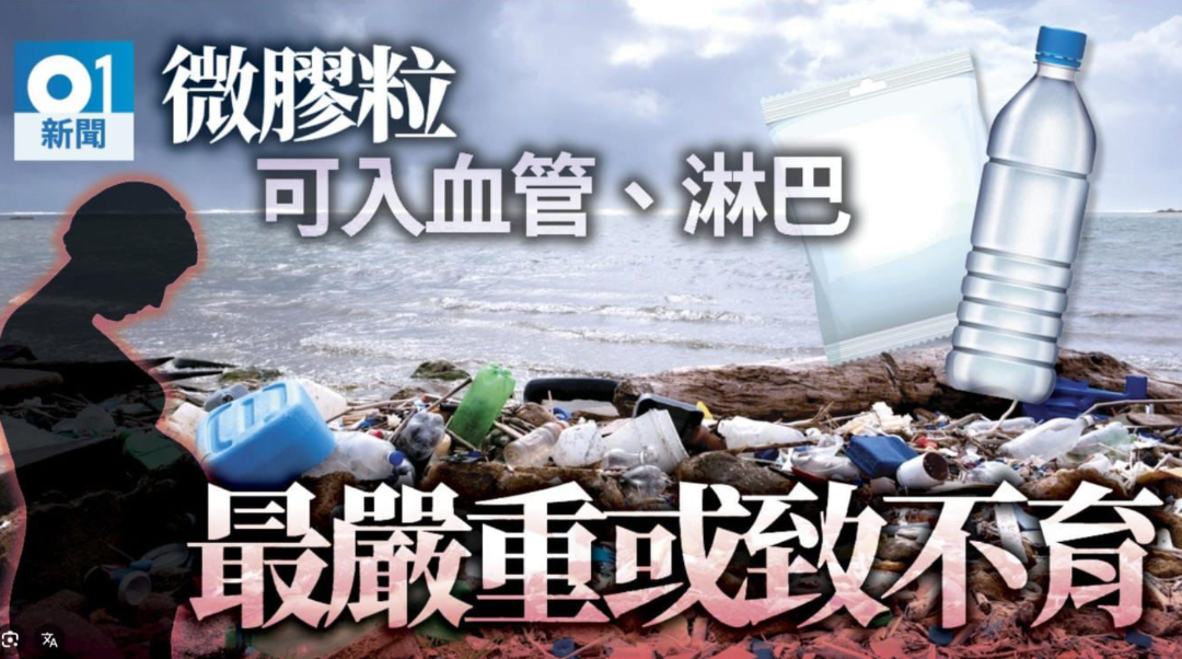 微膠粒可入血管淋巴,最嚴重或致不育