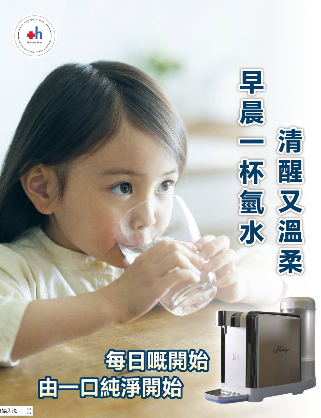 早晨一杯氫水